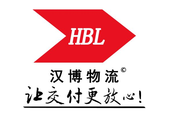 2020汉博物流hbllogo小尺寸.png